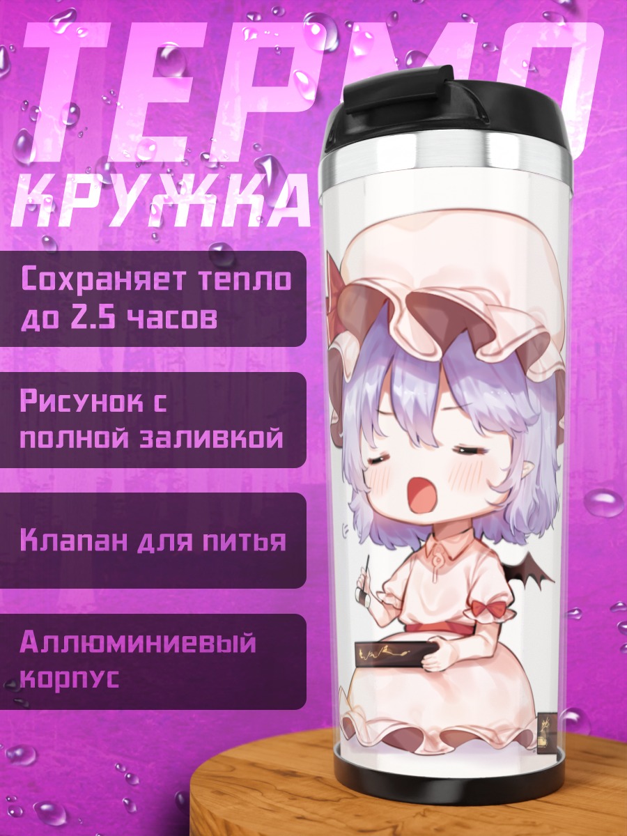 Термокружка Сатори Комейдзи и Ремилия Скарлет
