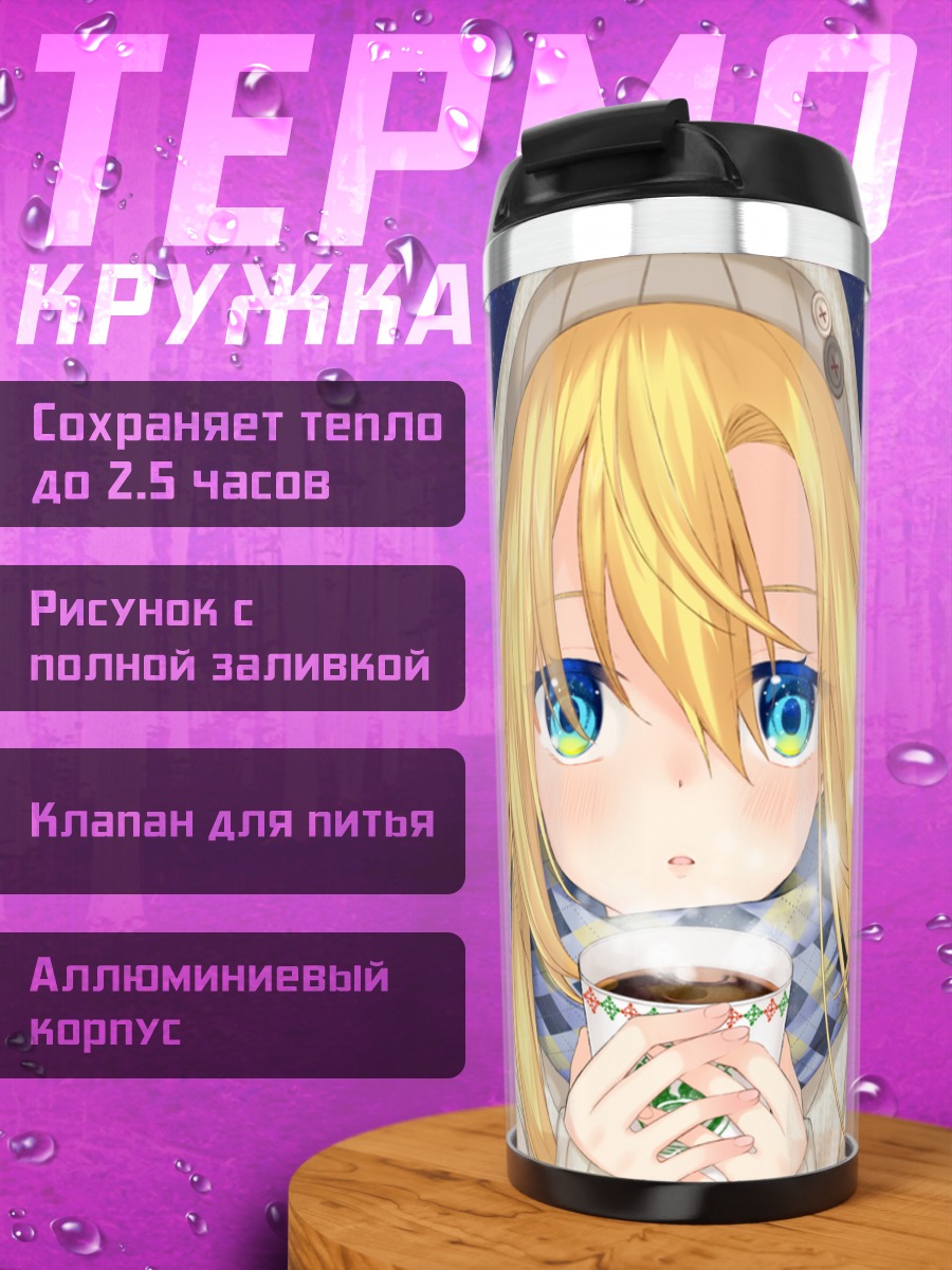 Термокружка Рэйчел Гарднер с кофе