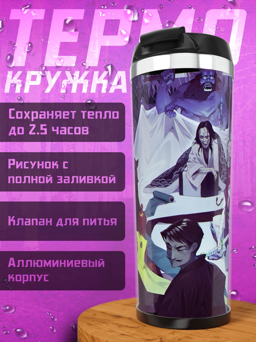 Термокружка Демоны с катанами