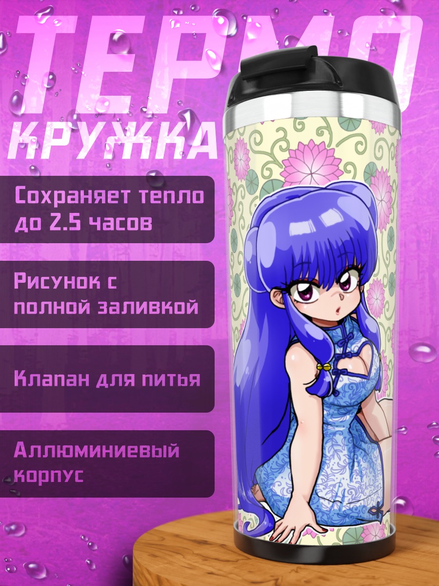 Термокружка Шампу в цветах