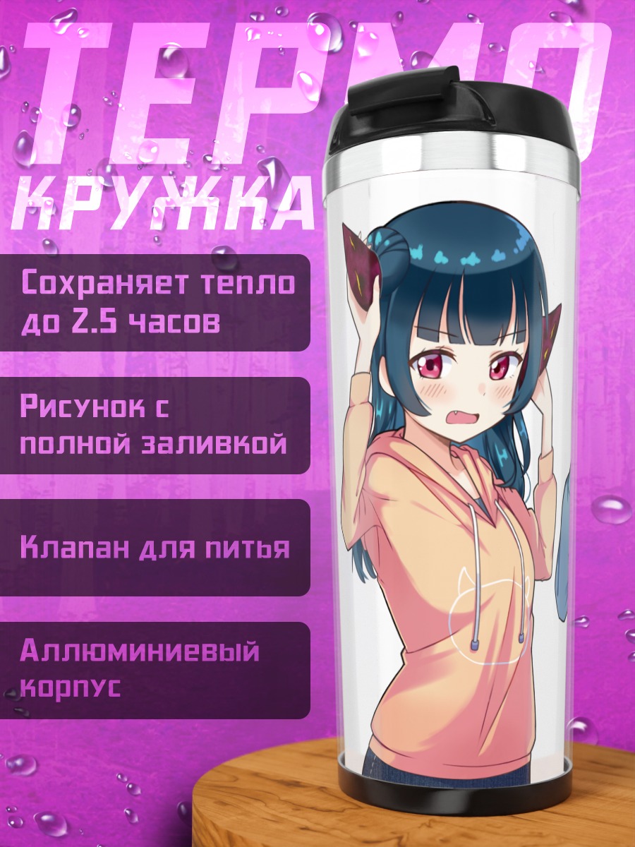 Термокружка Рико Сакураучи и Йошико