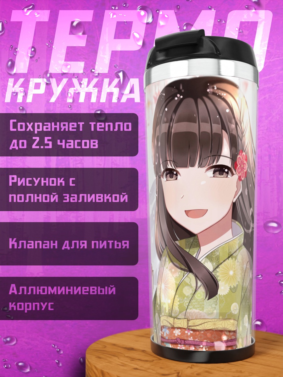 Термокружка Саэ Кобаякава в кимоно