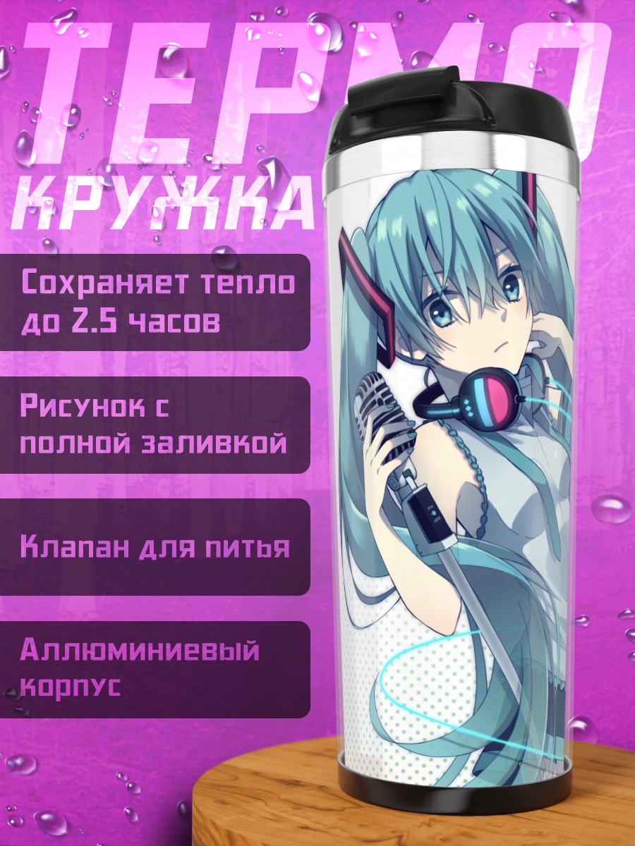 Термокружка Мику Хацунэ с микрофоном