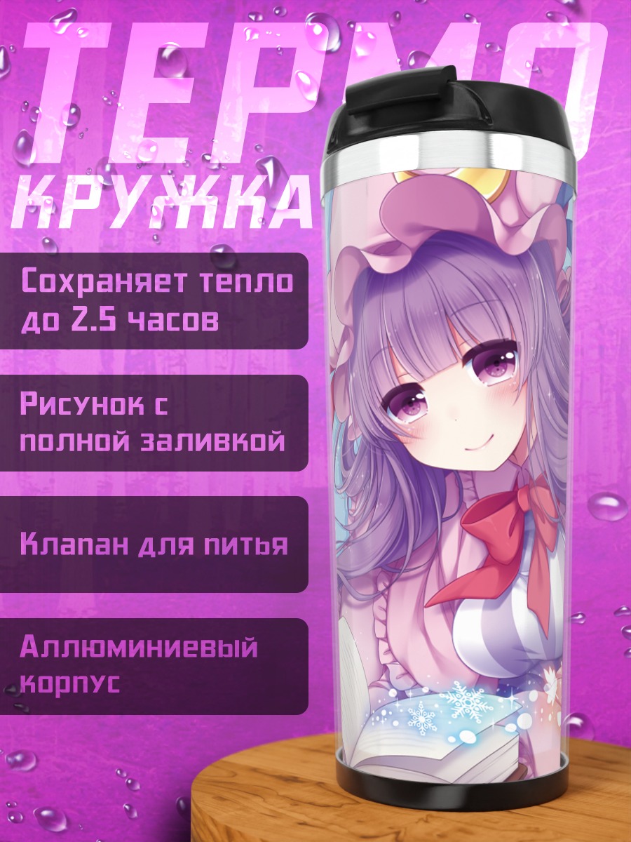 Термокружка Пачули Ноледж с цветами
