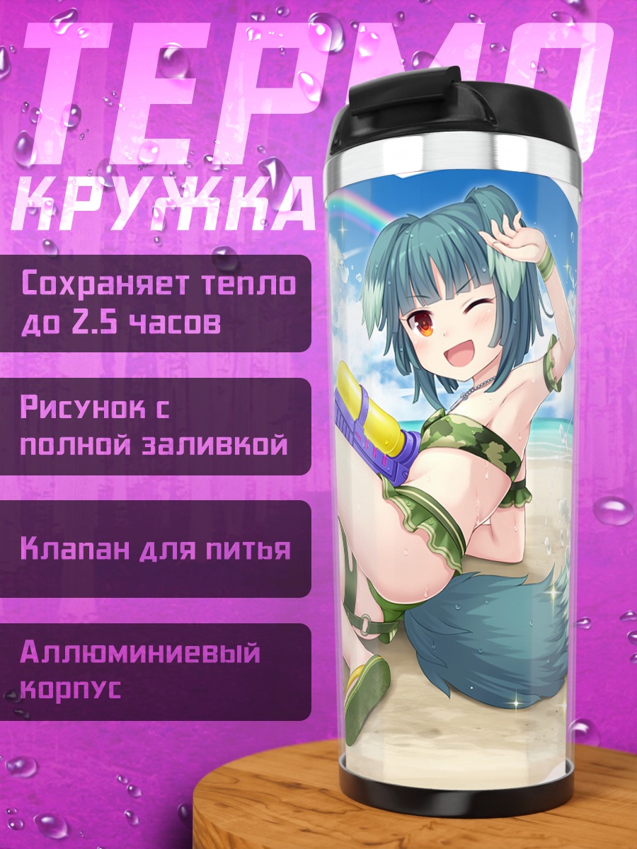 Термокружка Минт на пляже
