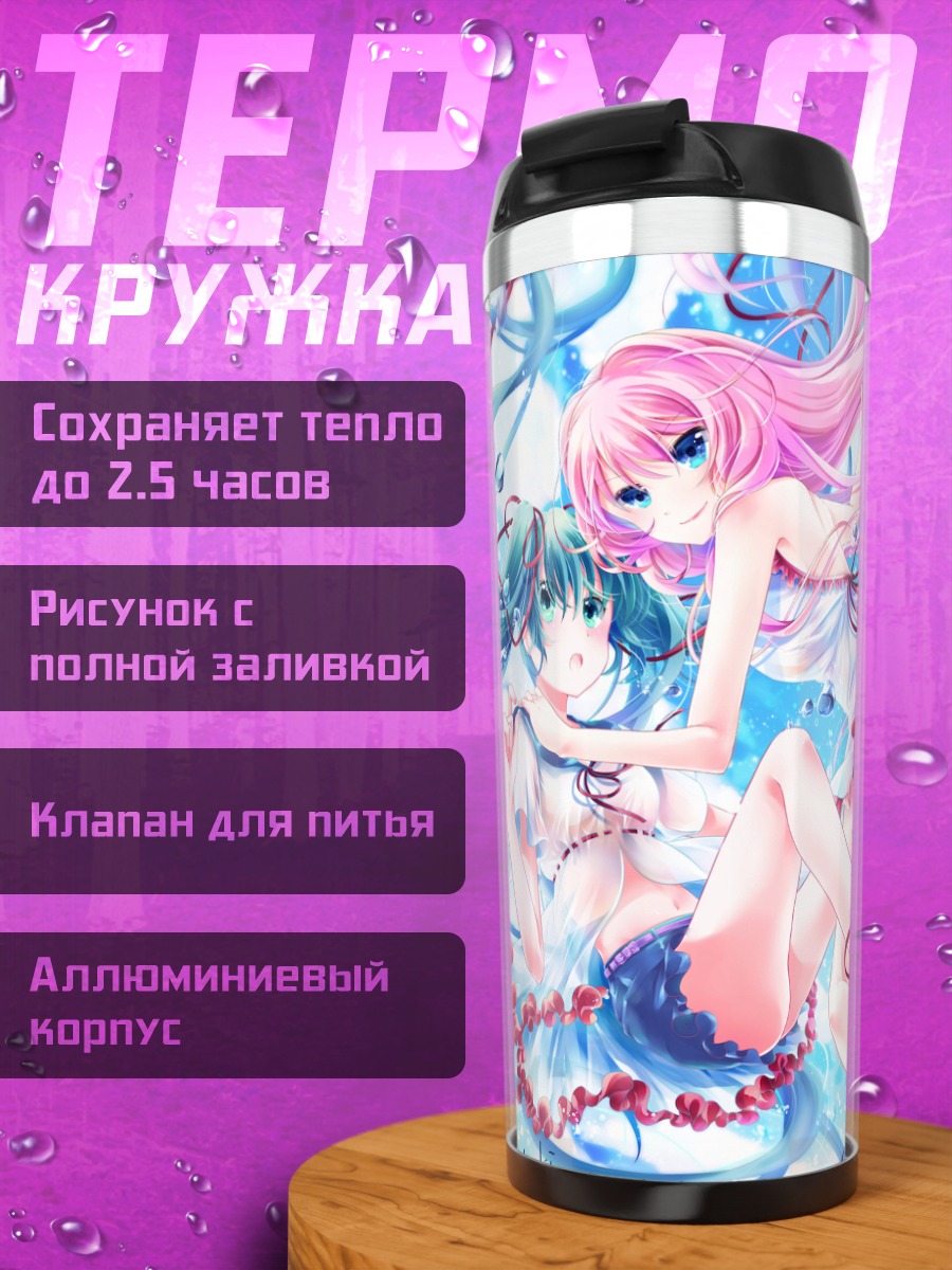 Термокружка Мику Хацунэ и Лука