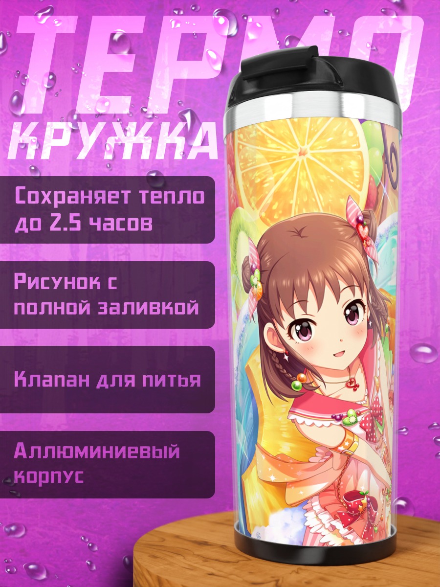 Термокружка Ацуми Мунаката на пляже