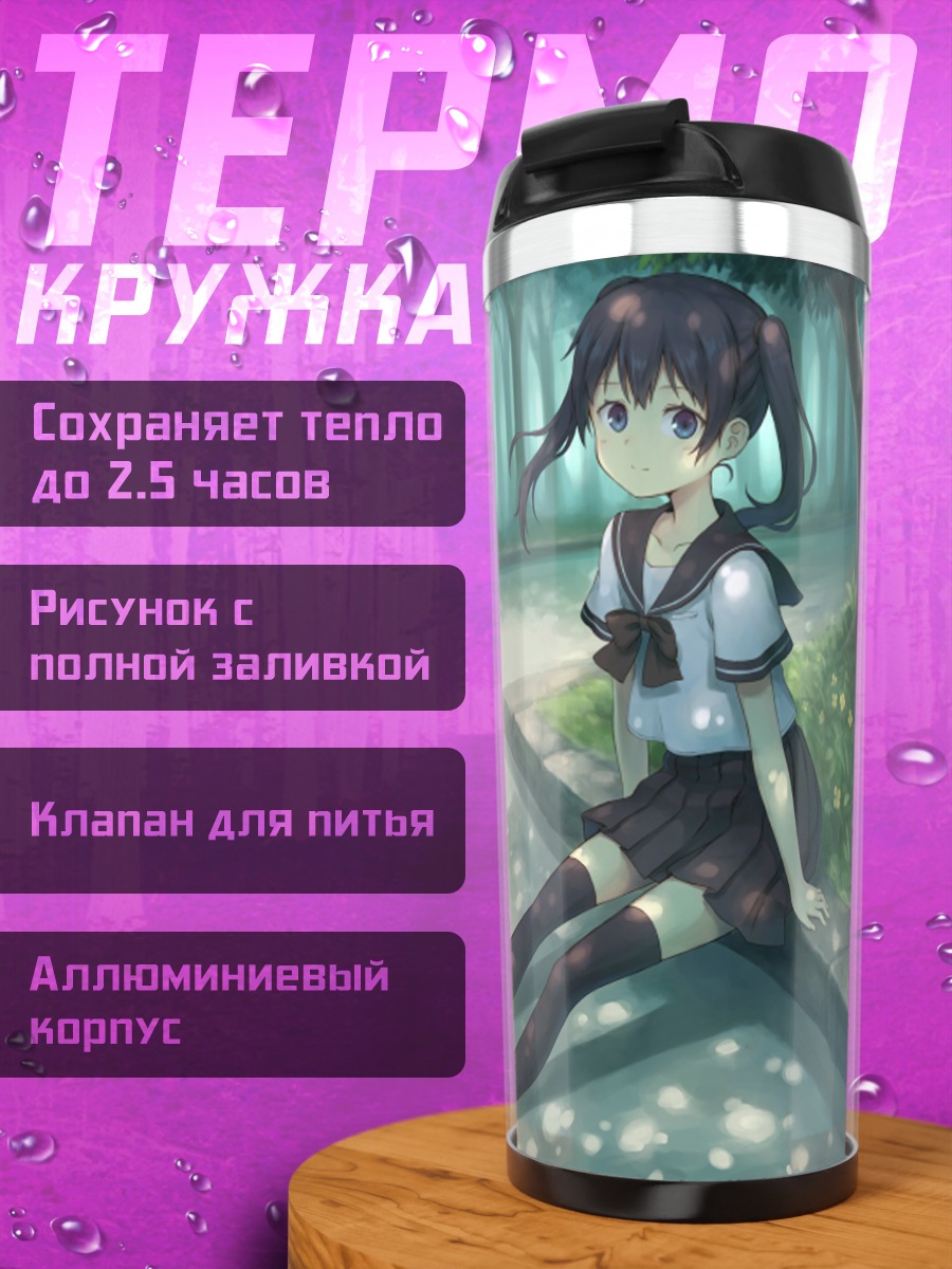 Термокружка Девушка в парке