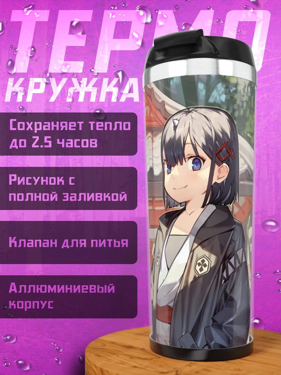 Термокружка Демоны у храма
