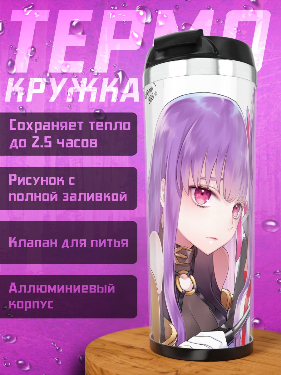 Термокружка Мельтрилис и сестры