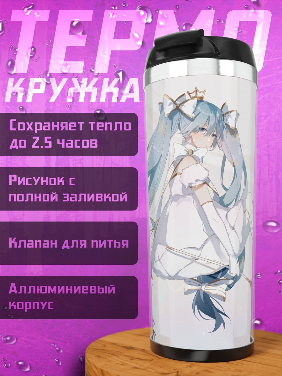 Термокружка Мику Хацунэ в белом