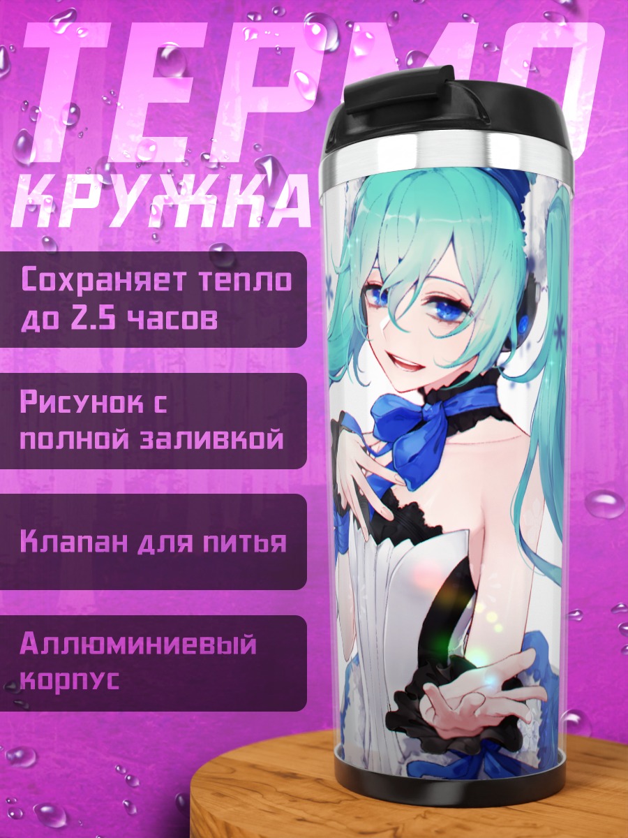 Термокружка Мику Хацунэ в голубом