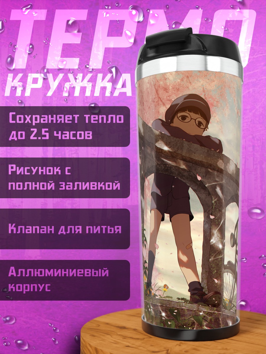 Термокружка Прогулка под сакурой