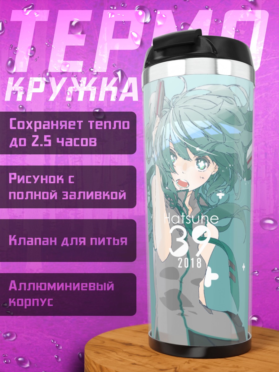 Термокружка Мику Хацунэ в голубом
