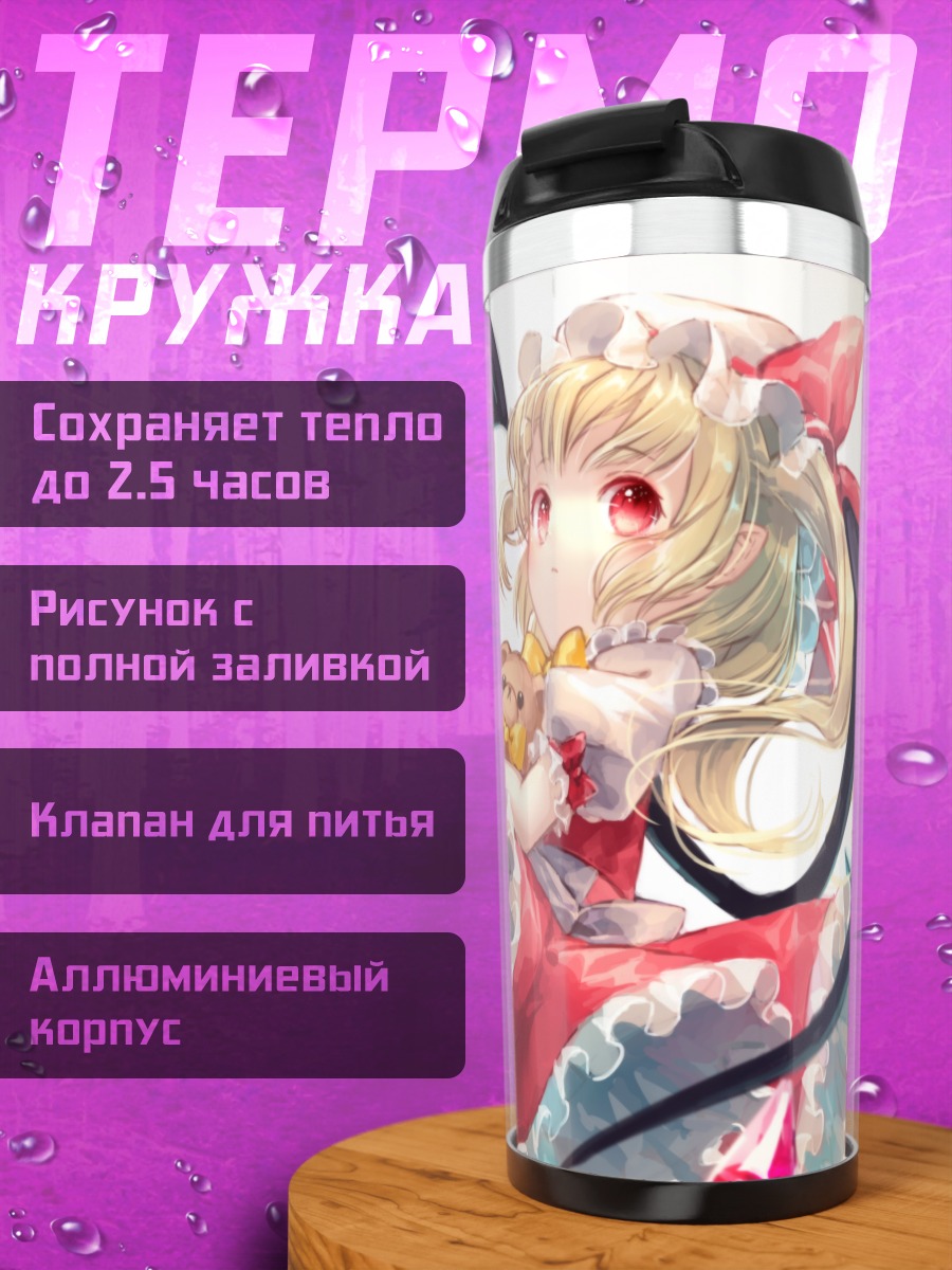 Термокружка Фландр Скарлет с игрушкой