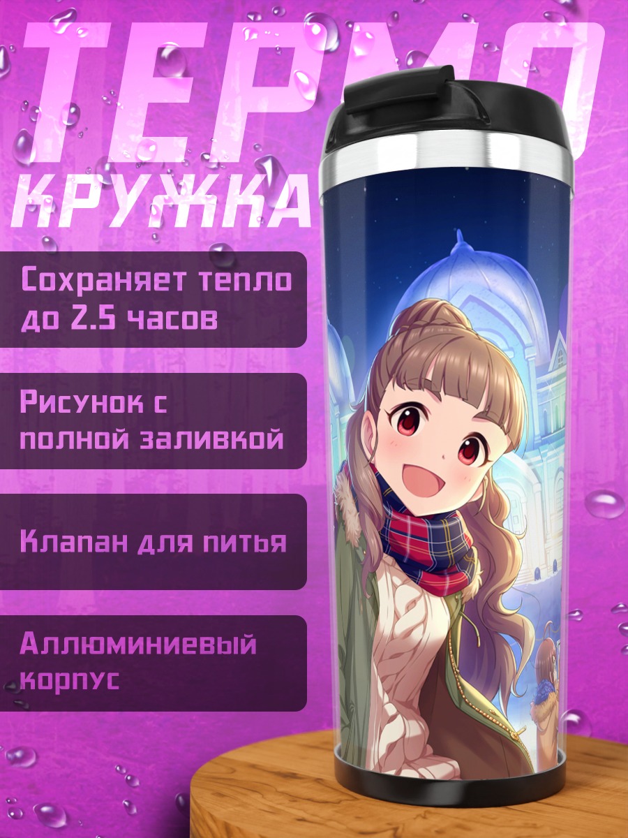Термокружка Нао Камия в городе