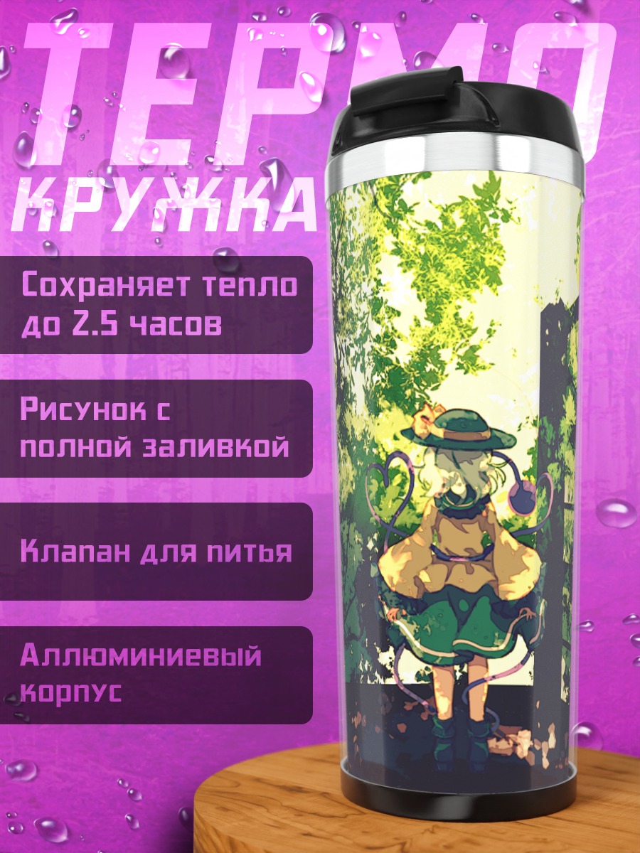 Термокружка Коиши Комейдзи в лесу