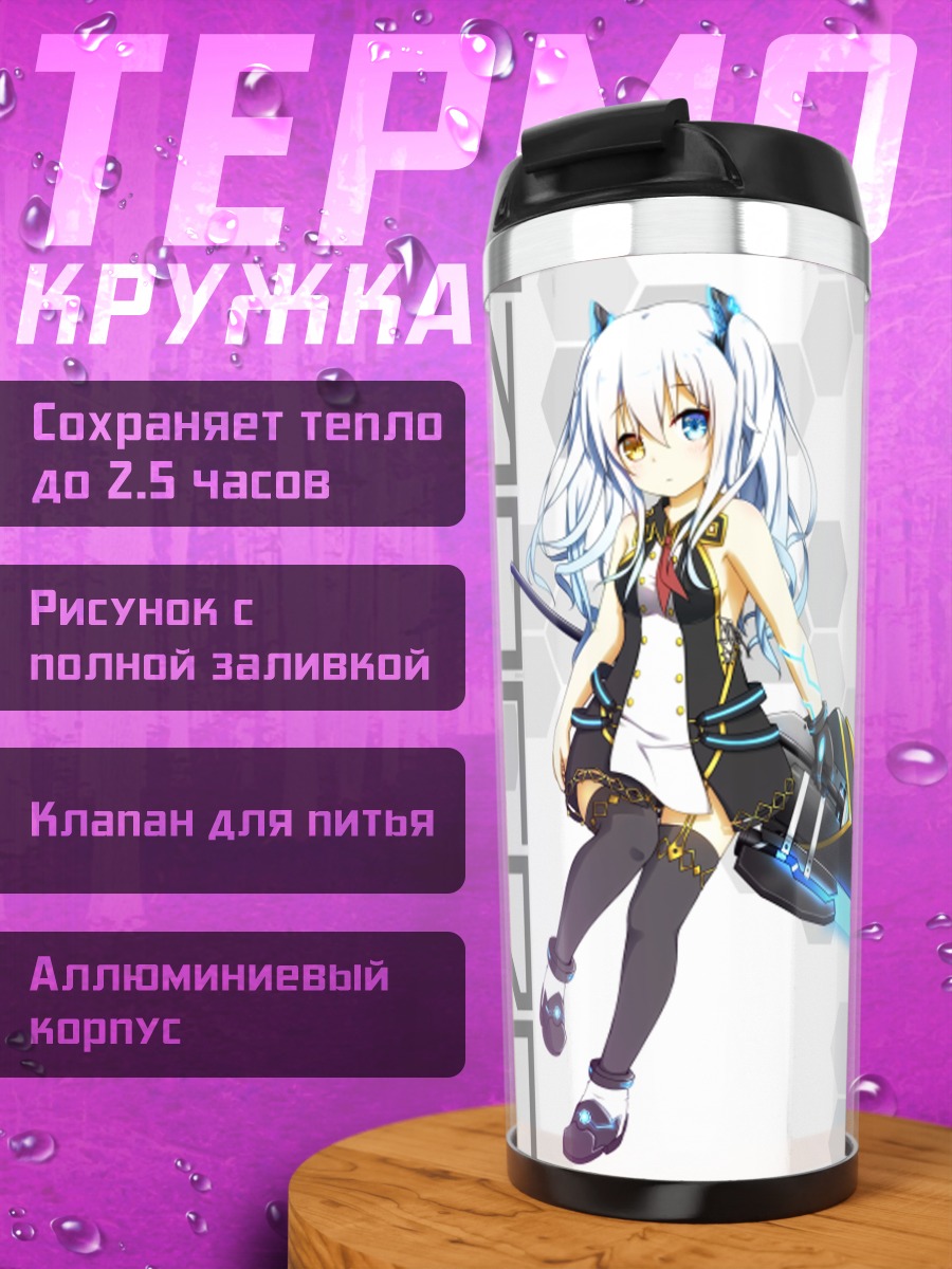 Термокружка Беловолосая воительница с мечом
