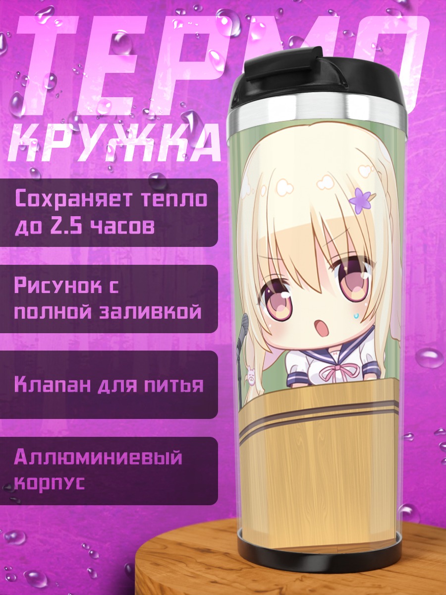 Термокружка Йоаке Кумакура за трибуной