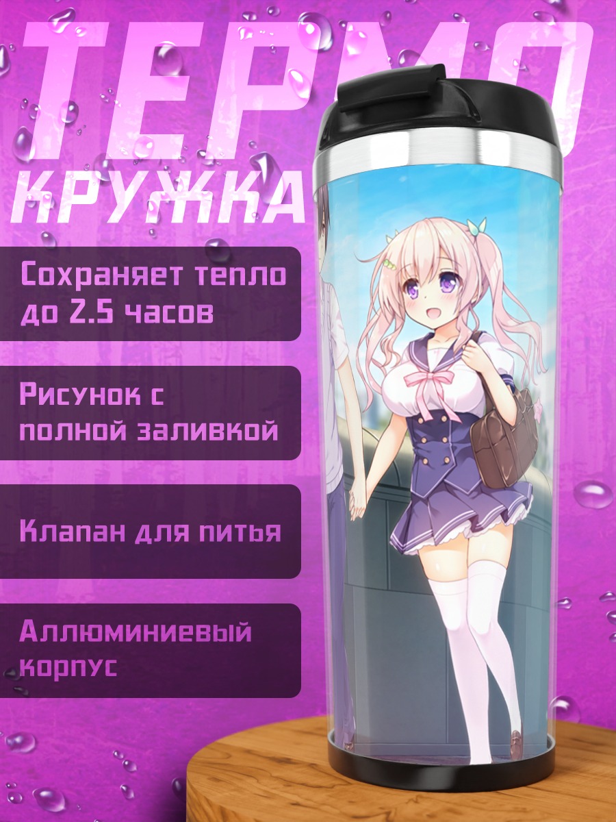 Термокружка Айка Ханацука и Кохэй