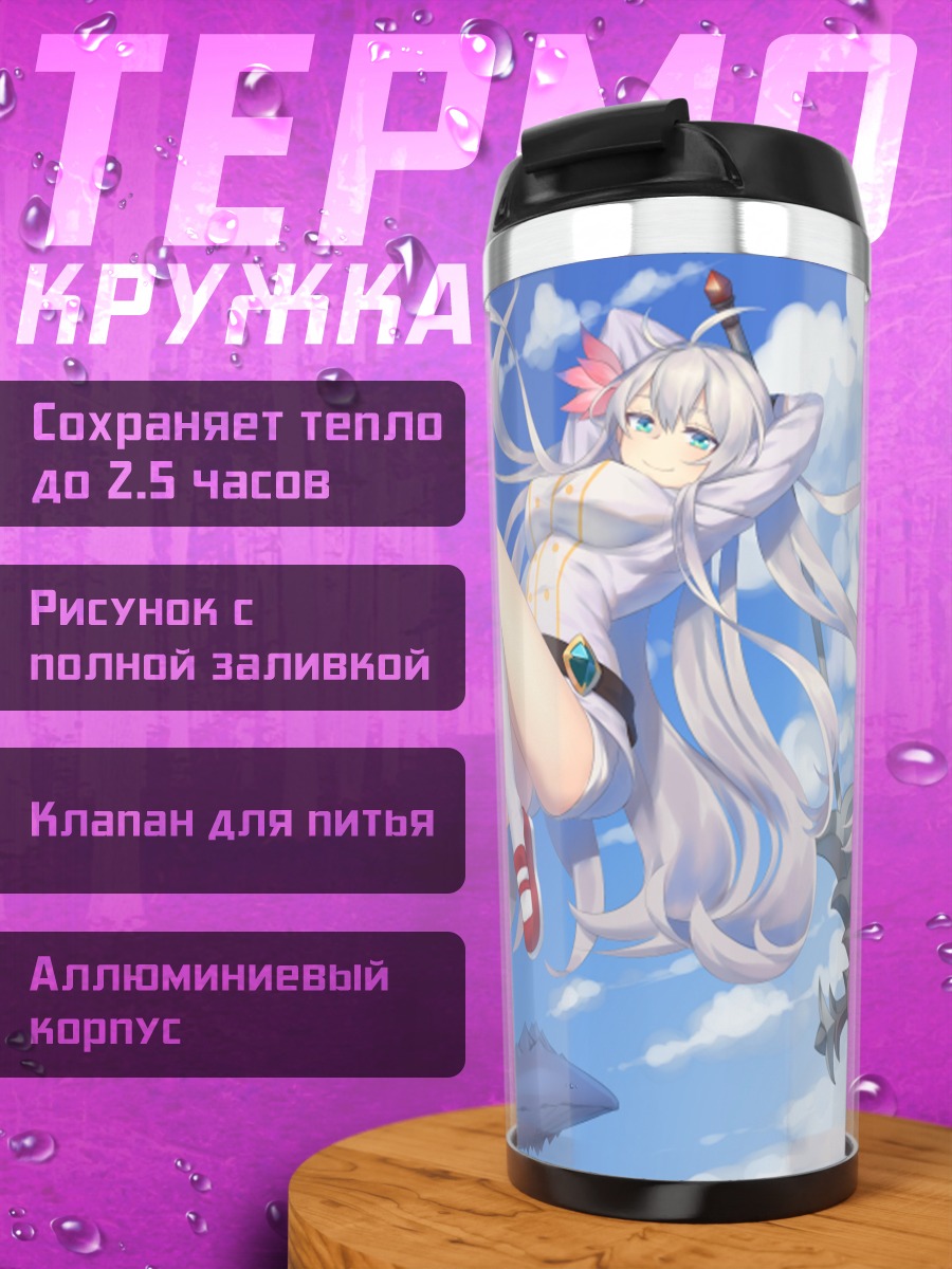 Термокружка Тагме в небе