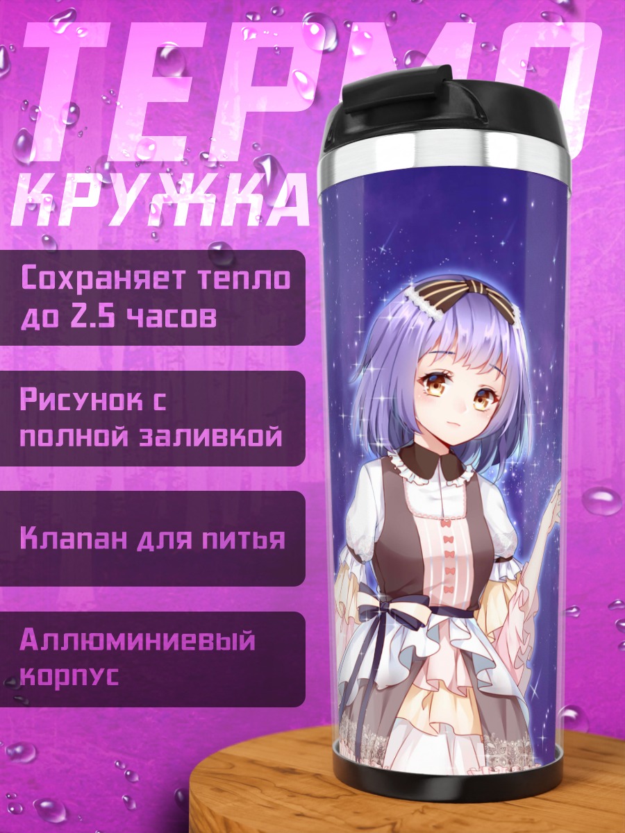 Термокружка Близнецы в цветах