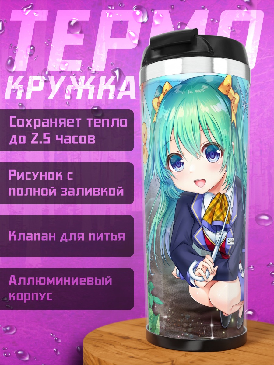 Термокружка Мику Хацунэ с зонтом
