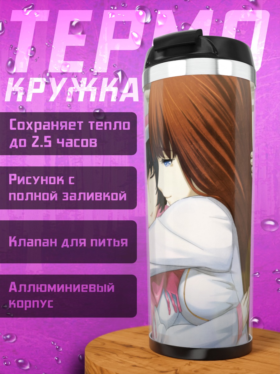 Термокружка Маюри Шиина в объятиях