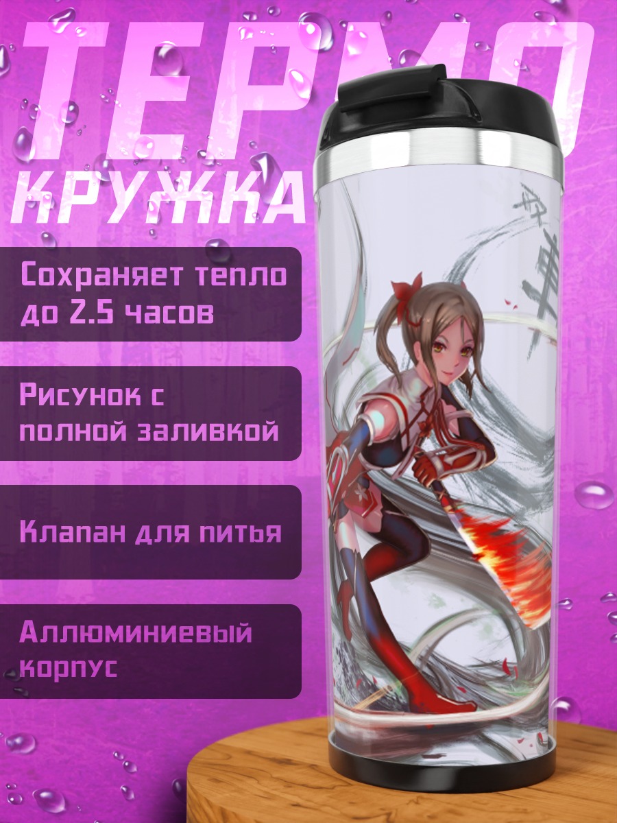 Термокружка Карин Миёши с мечом
