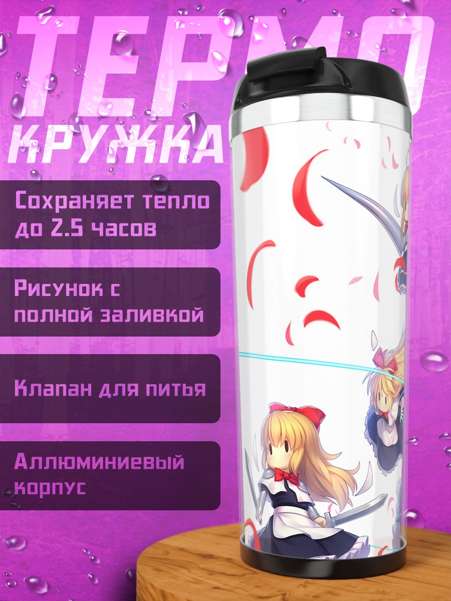 Термокружка Алиса Маргатройд с куклами