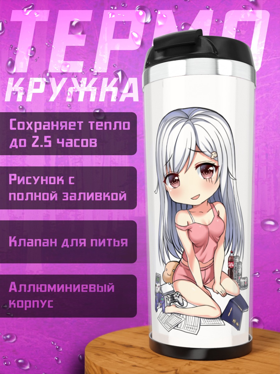 Термокружка Три школьницы