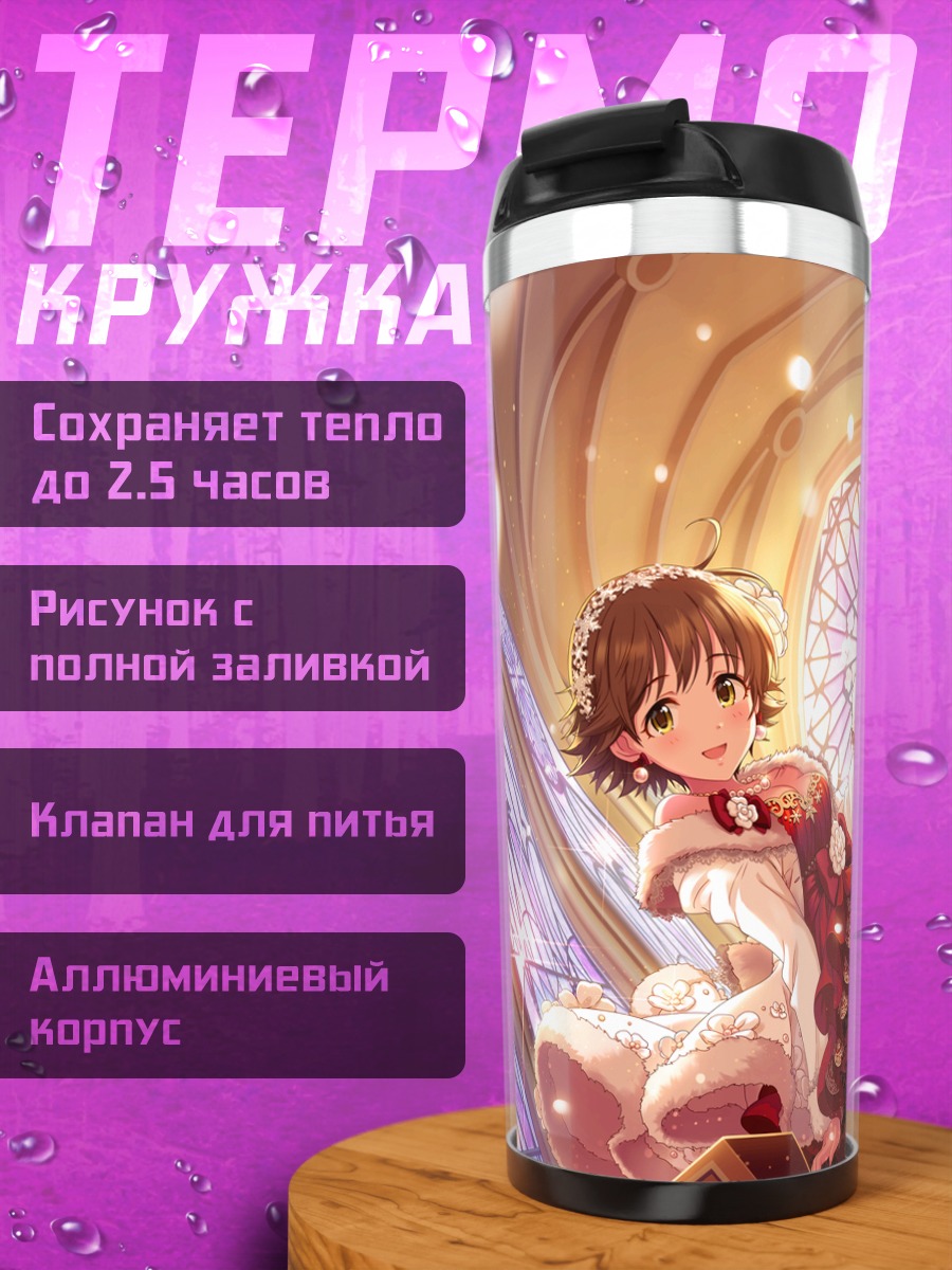Термокружка Мио Хонда на сцене