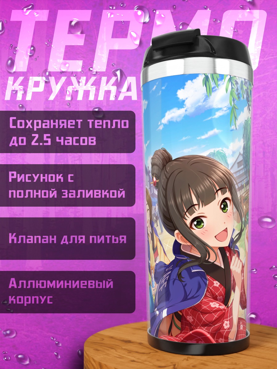 Термокружка Карин Доумёдзи в кимоно
