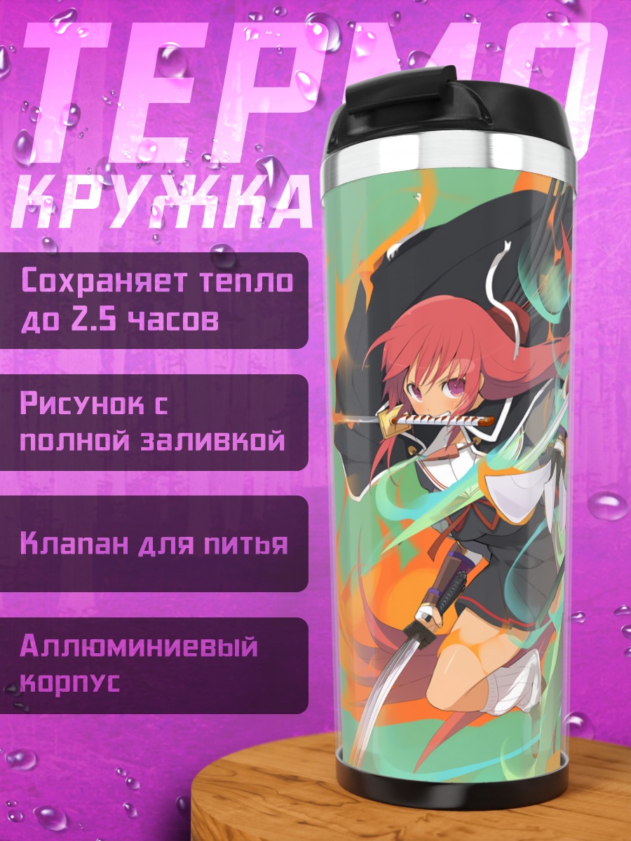 Термокружка Асука и Хомура