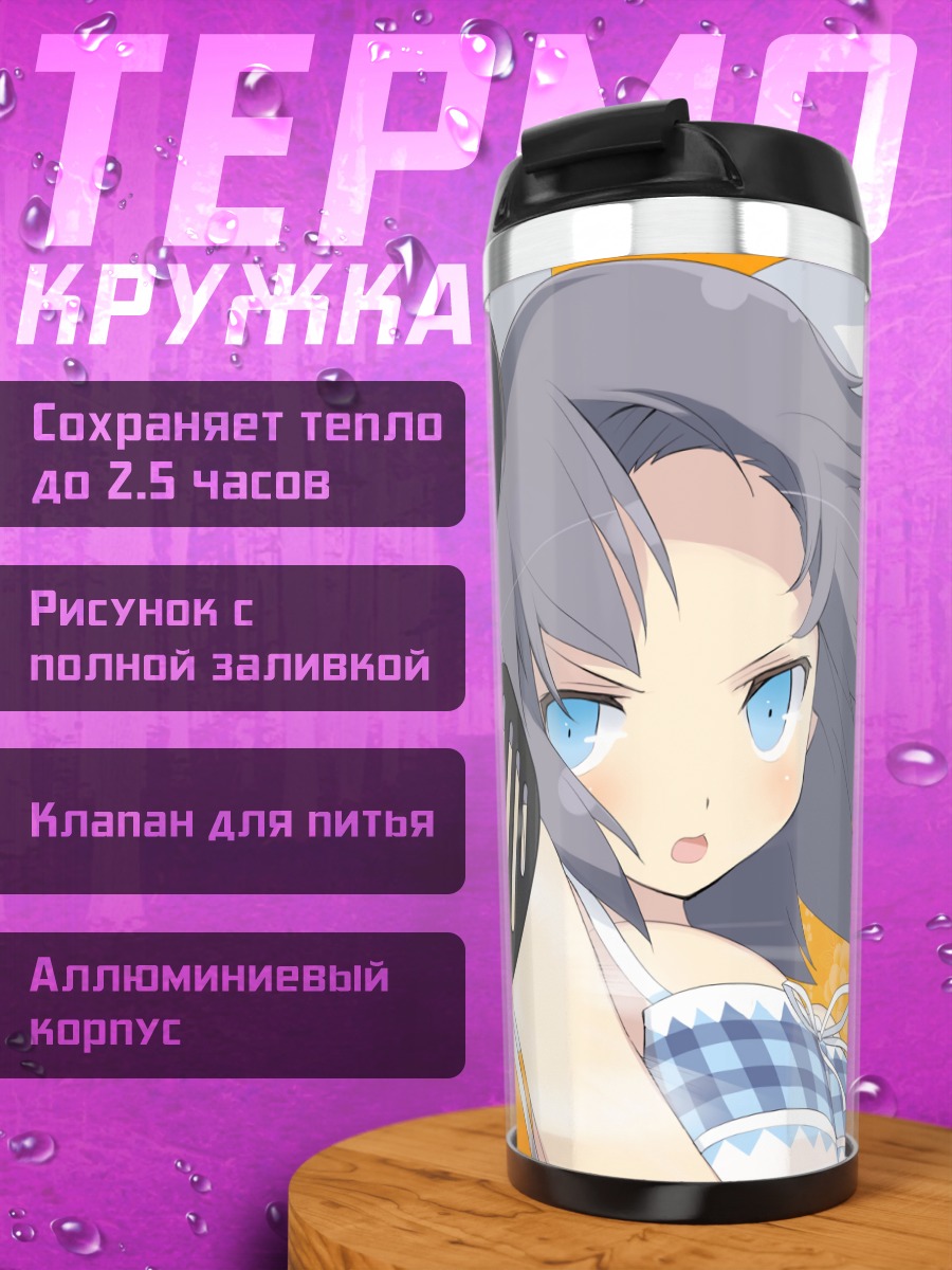Термокружка Асука и Юми
