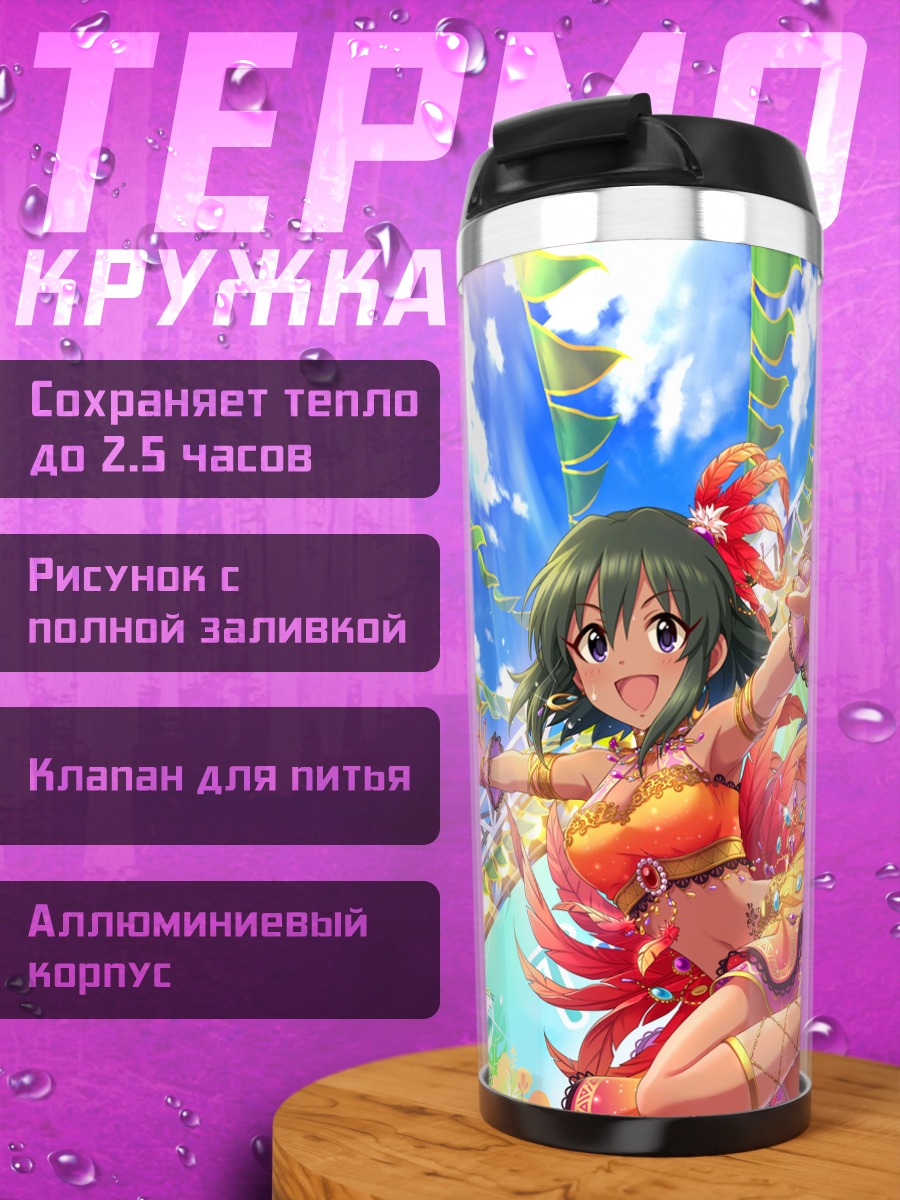 Термокружка Наталия в танце