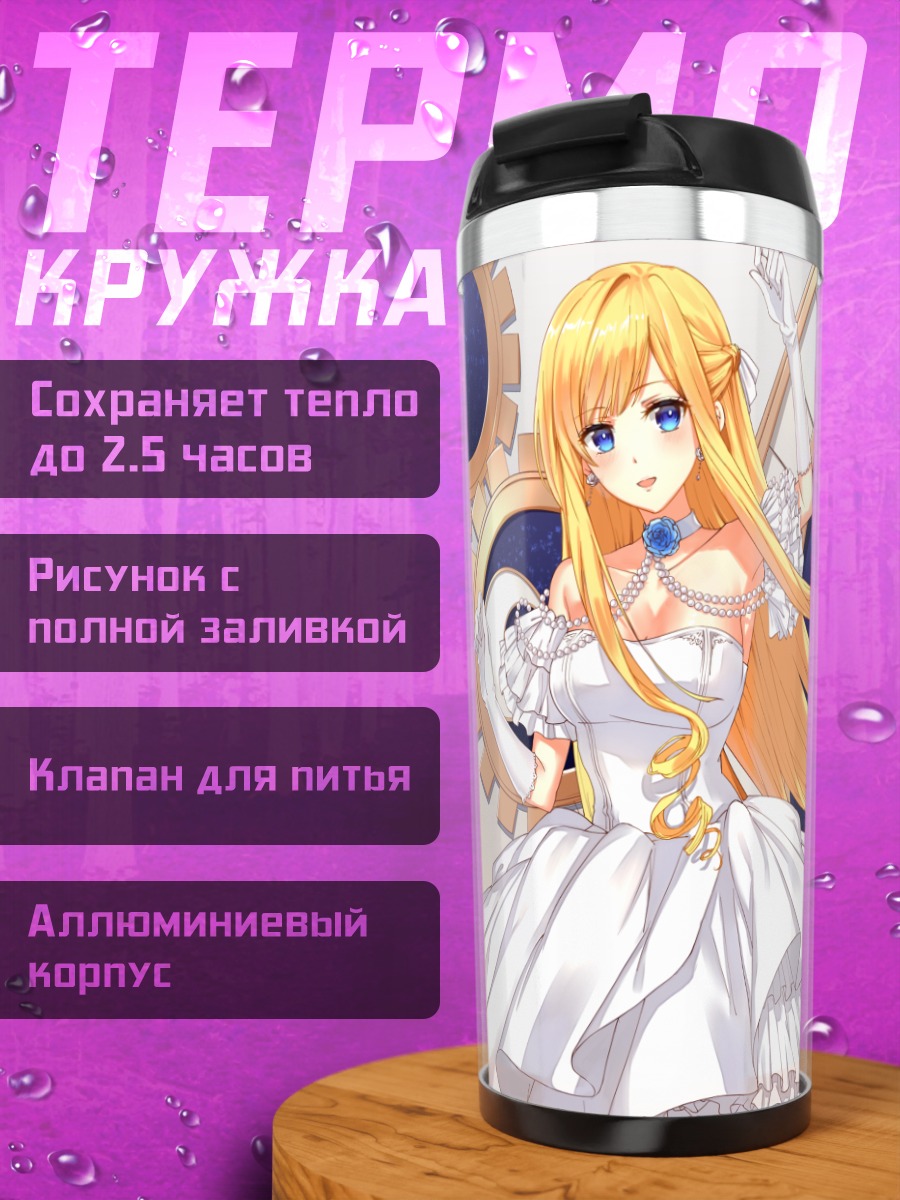 Термокружка Белое платье и шестерни