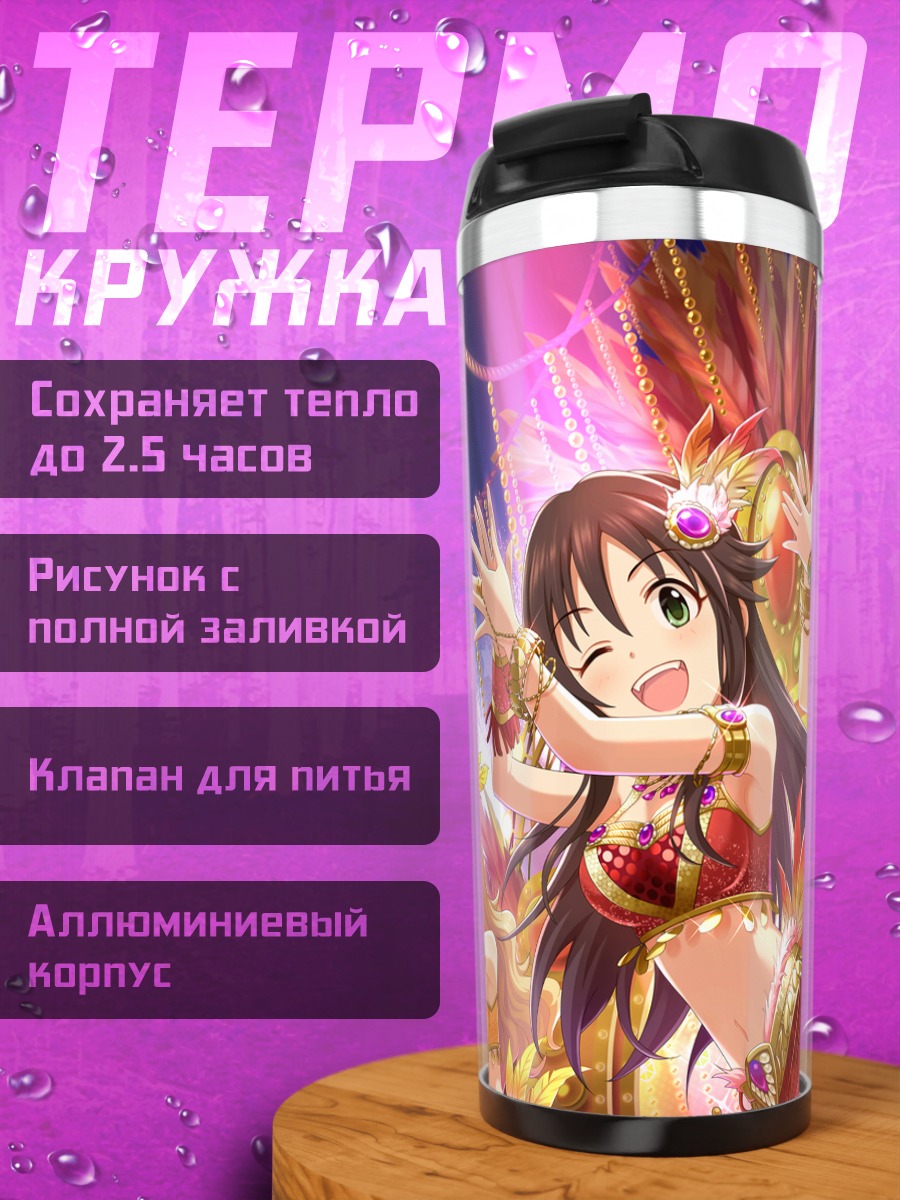 Термокружка Юми Айба и подруги