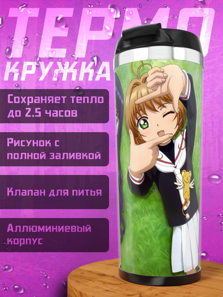 Термокружка Сакура и Томоё