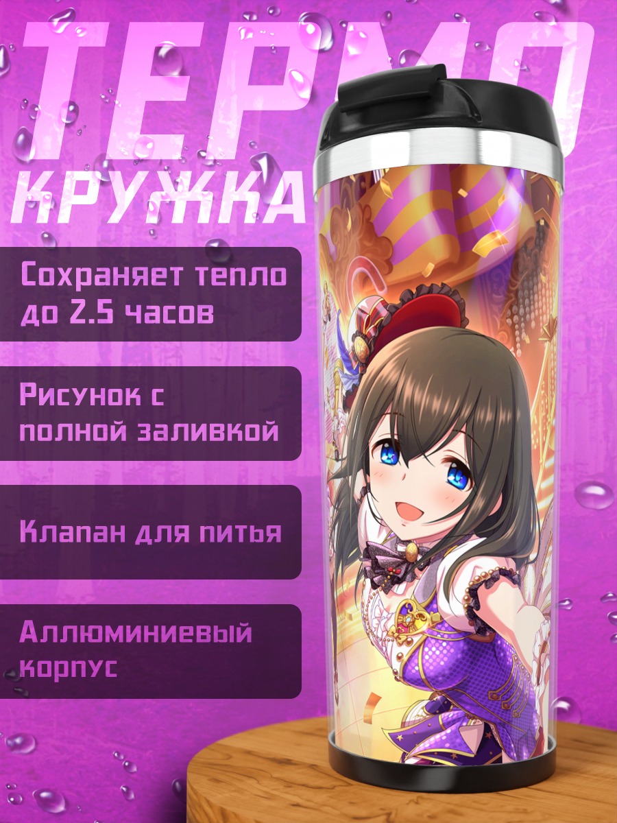 Термокружка Мио Хонда на сцене