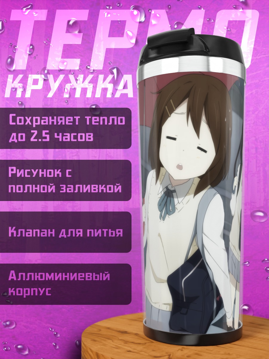 Термокружка K-On под дождем