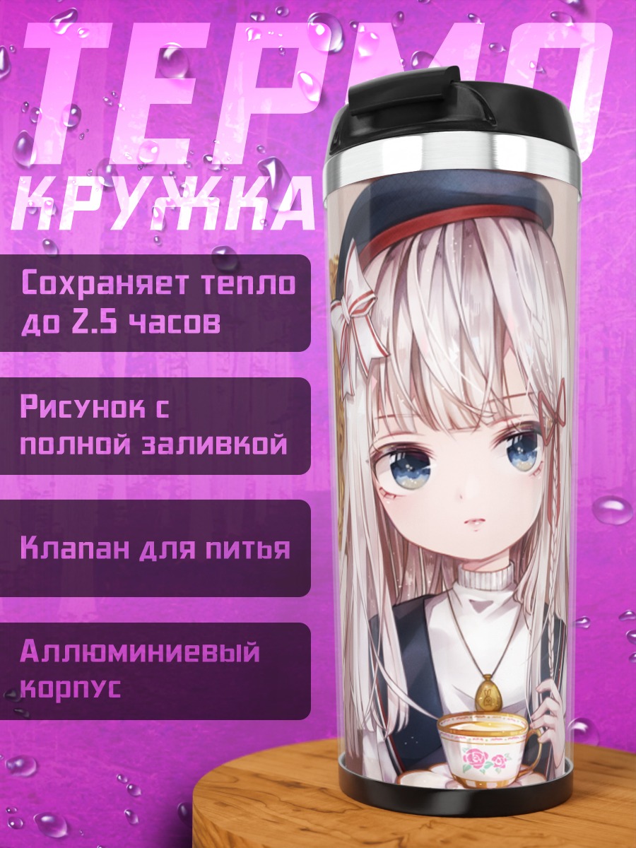 Термокружка Девочка с чаем