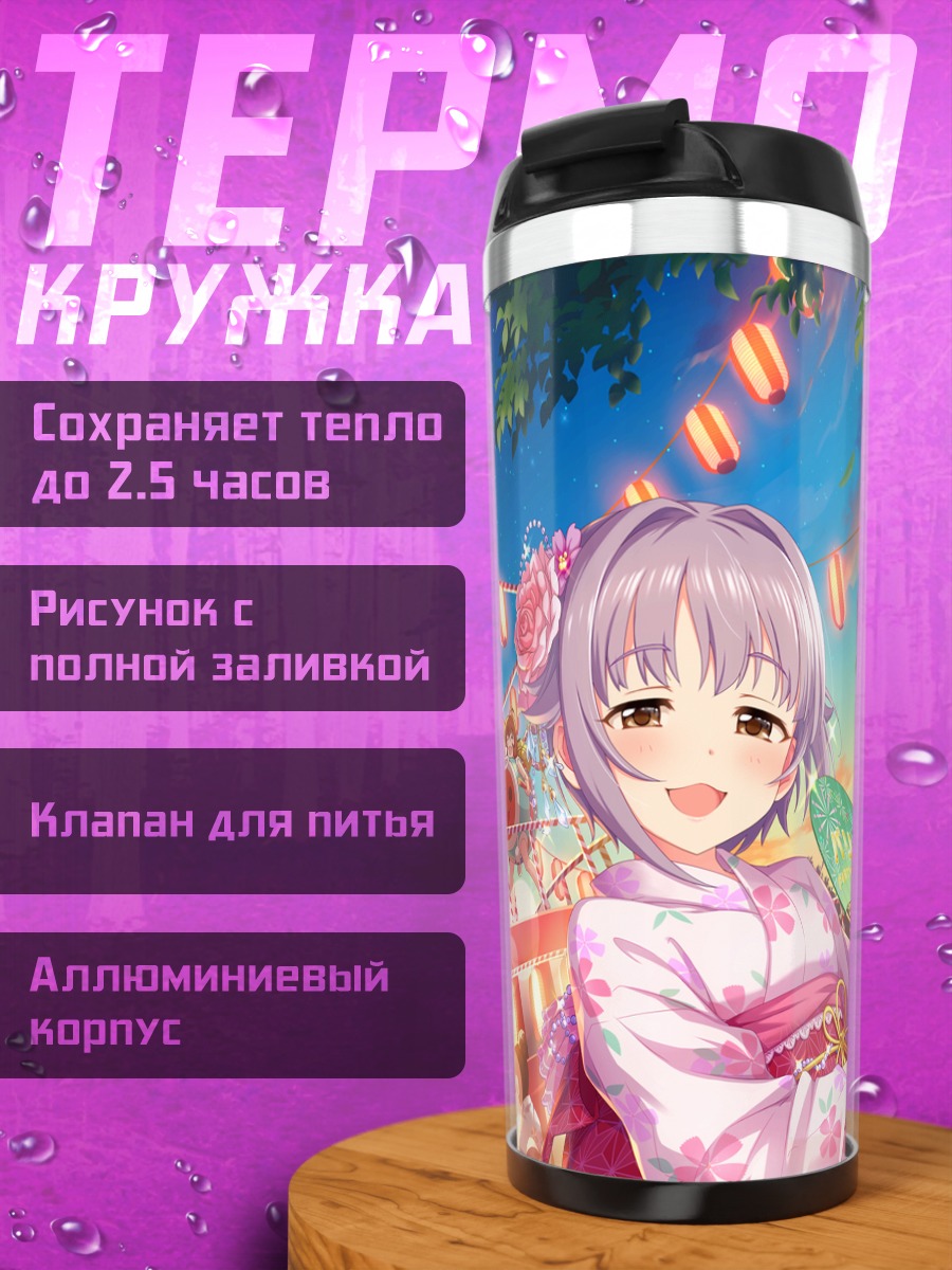 Термокружка Сачико Кошимизу в кимоно