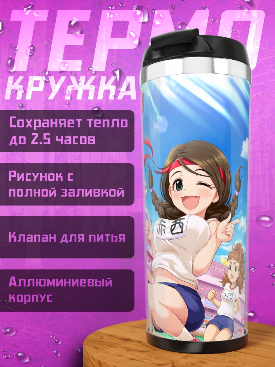 Термокружка Эрика Аканиши на стадионе