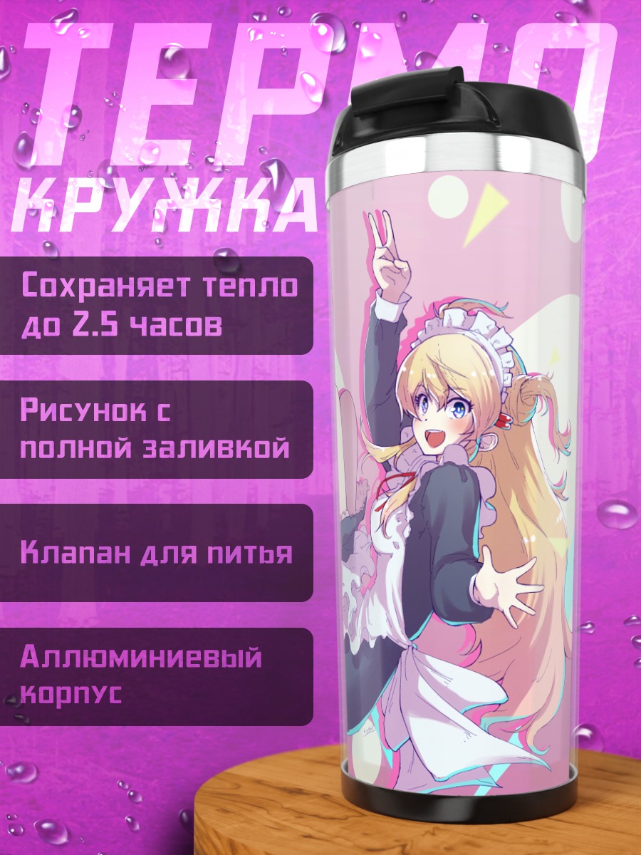 Термокружка Горничная в платье
