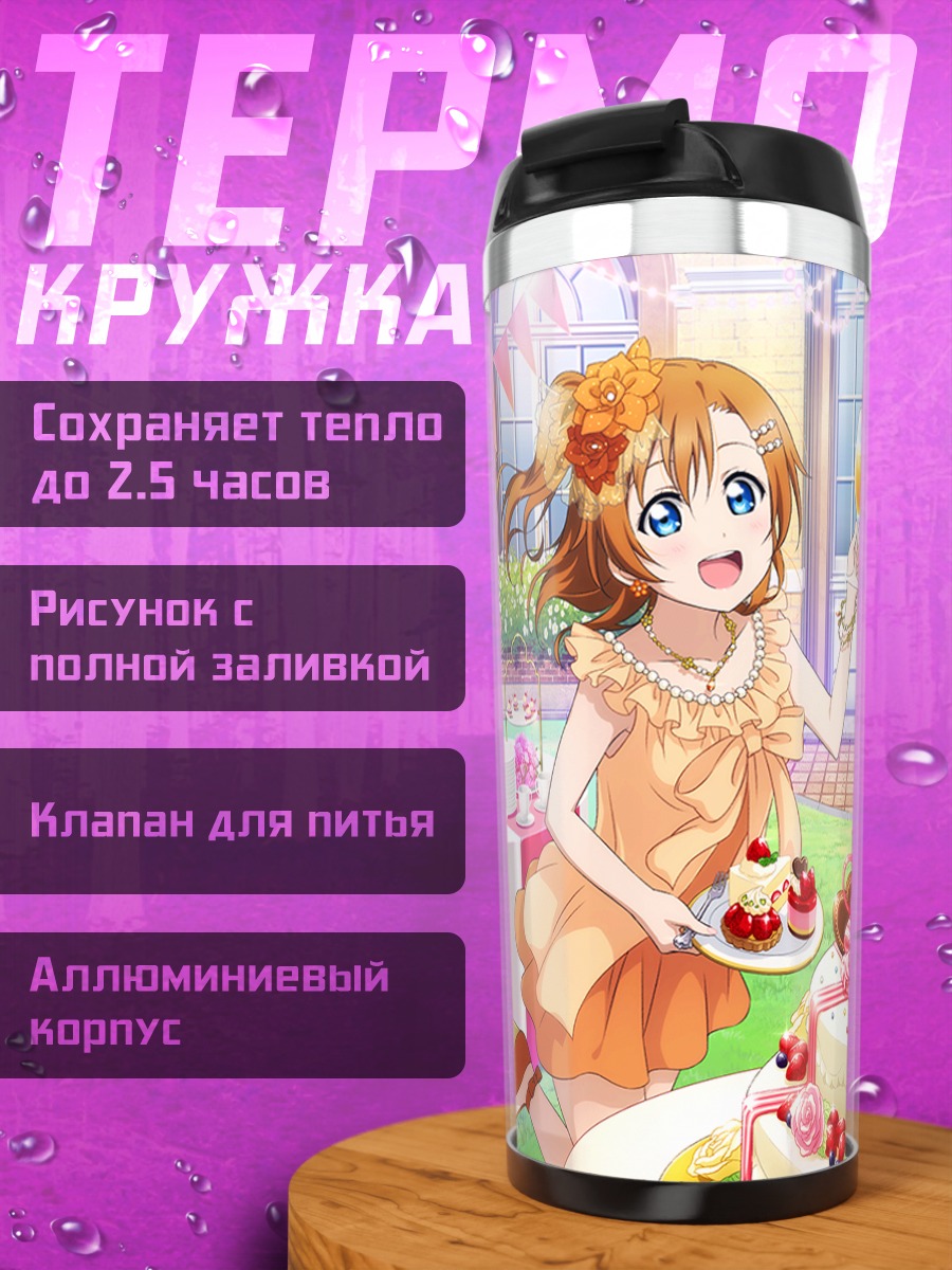 Термокружка Хонока и Эри с тортом