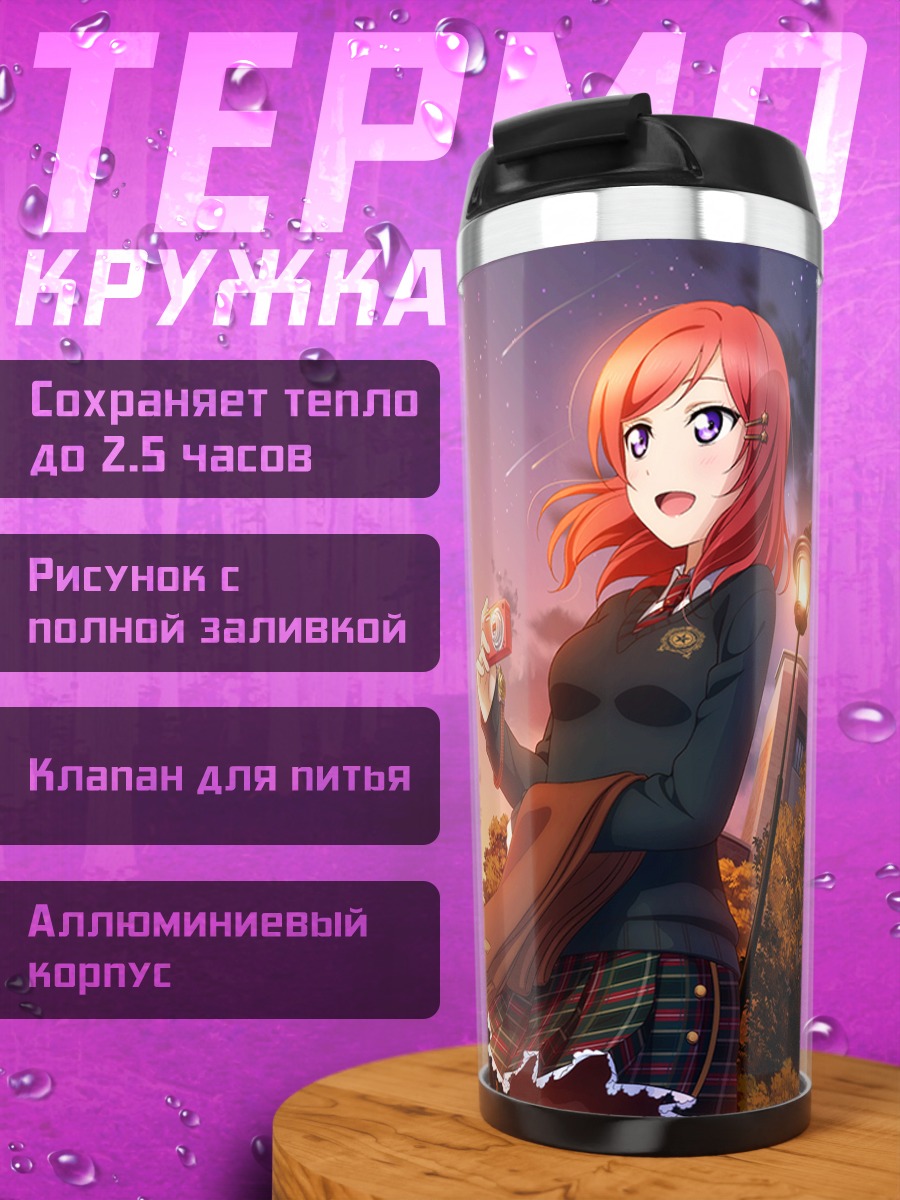 Термокружка Рин и Маки в городе