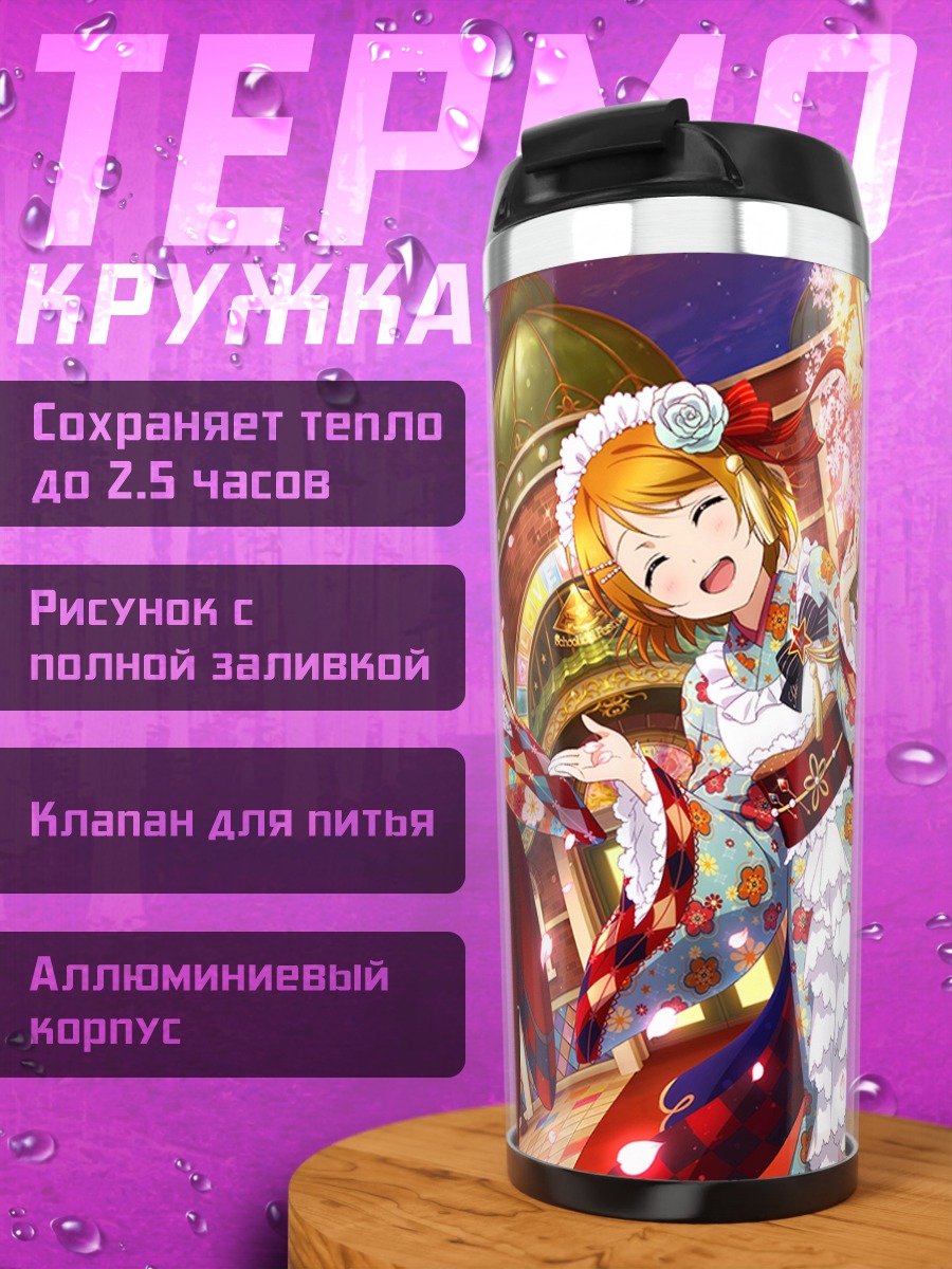 Термокружка Хонока и Ханаё в кимоно