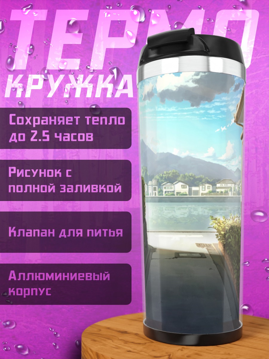 Термокружка Город у воды