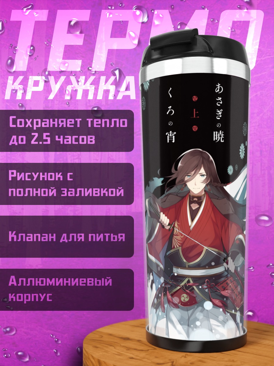 Термокружка Идзуми-но-ками Канэсада и Кунихиро Хорикава